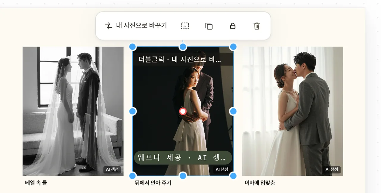 편집기에서 사진 칸을 고르면 뜨는 「내 사진으로 바꾸기」 도구막대