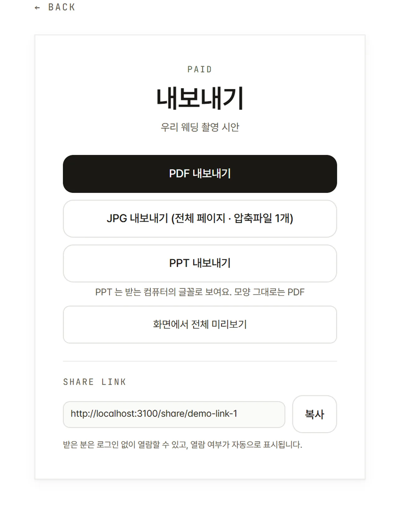 내보내기 화면 — PDF·JPG·PPT 단추와 공유 링크